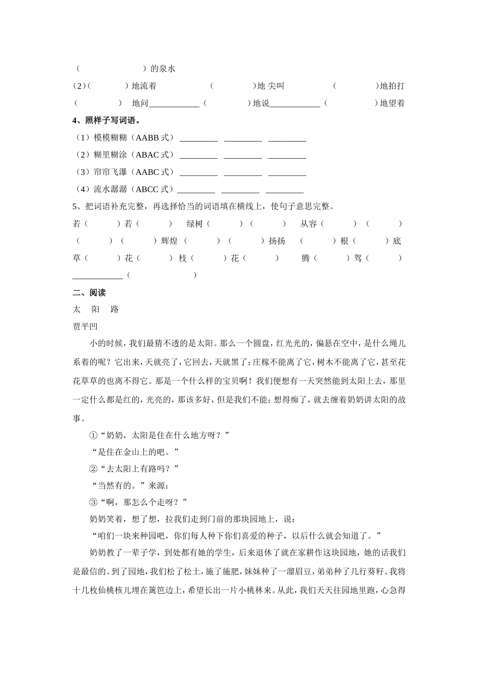 小学语文四年级阅读与写作练习题_第2页
