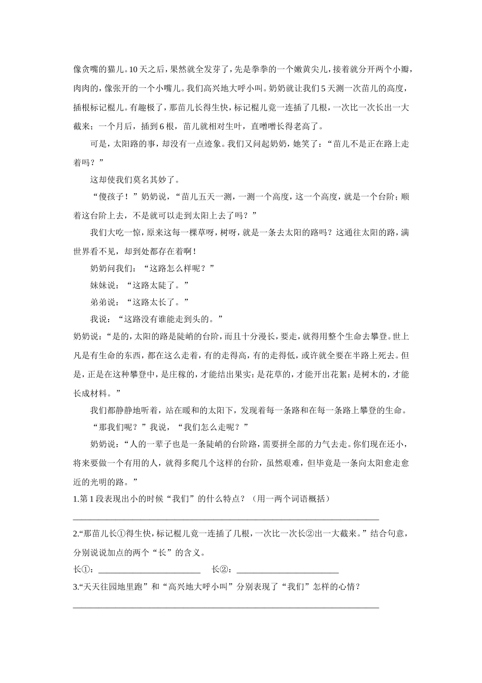 小学语文四年级阅读与写作练习题_第3页