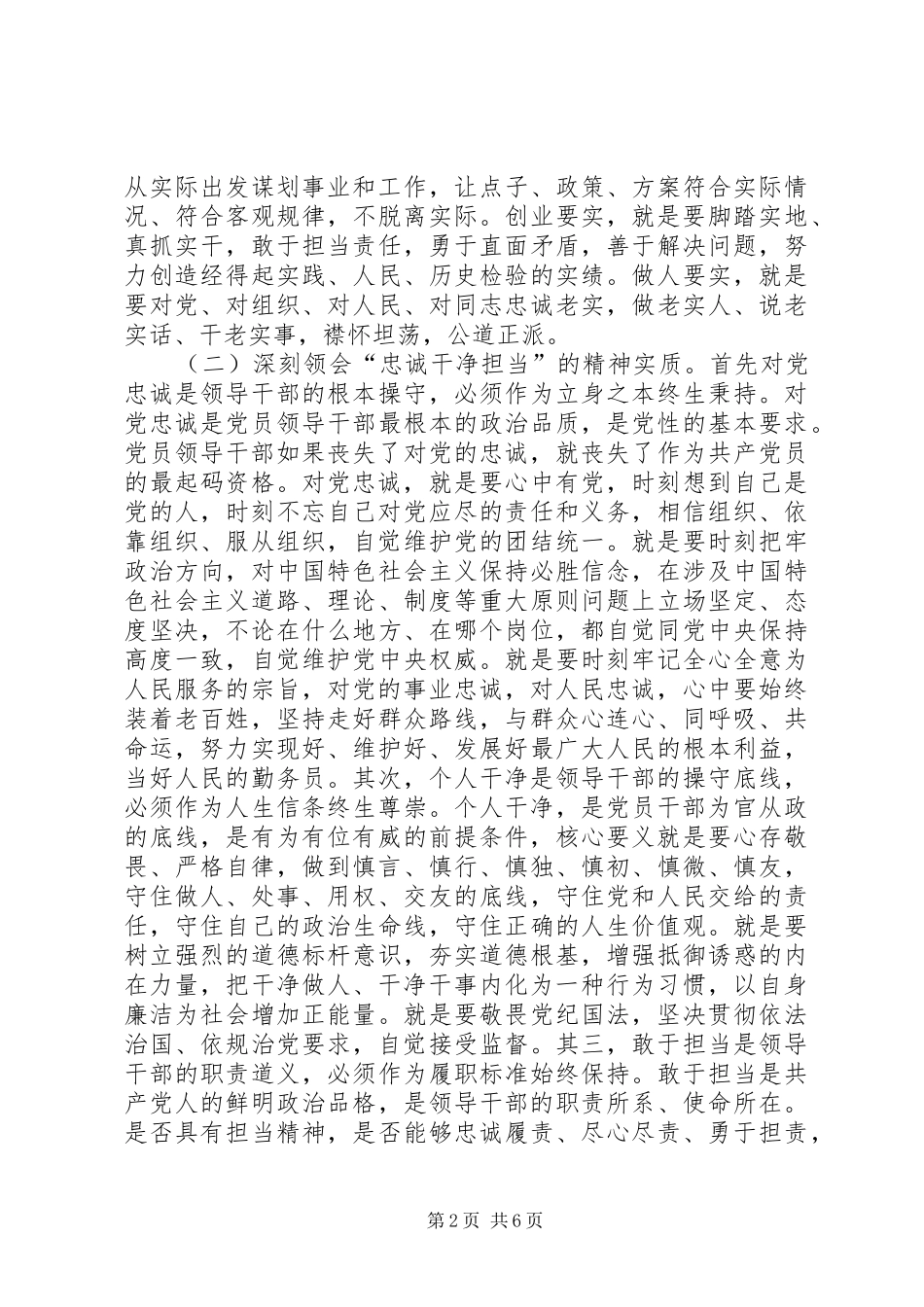 纪检干部学习三严三实心得体会_第2页