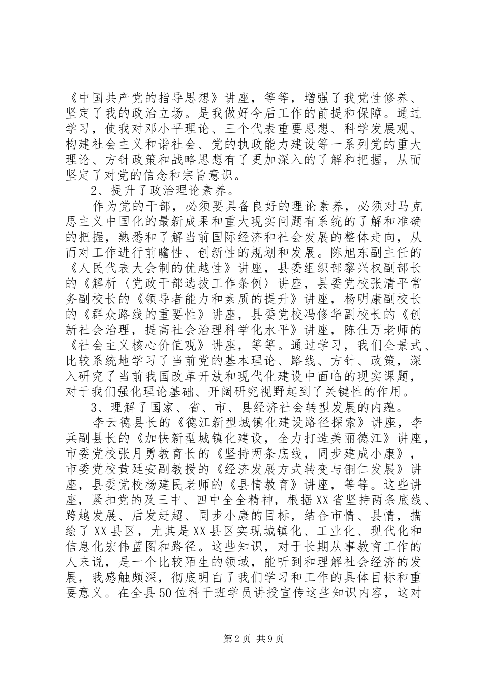 党校科干班学习心得3篇_第2页