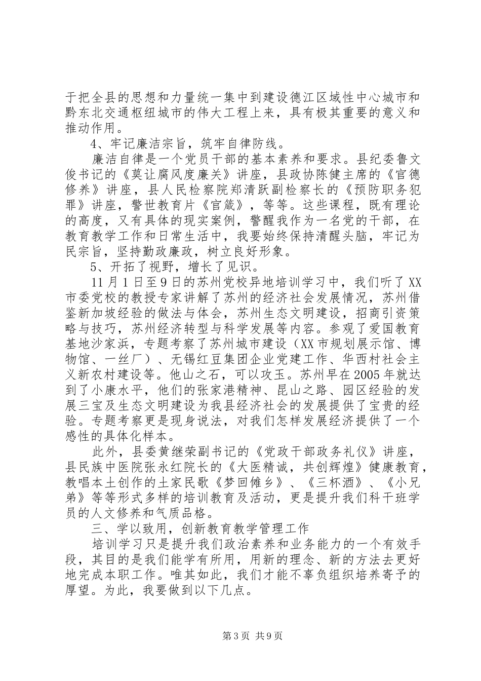 党校科干班学习心得3篇_第3页