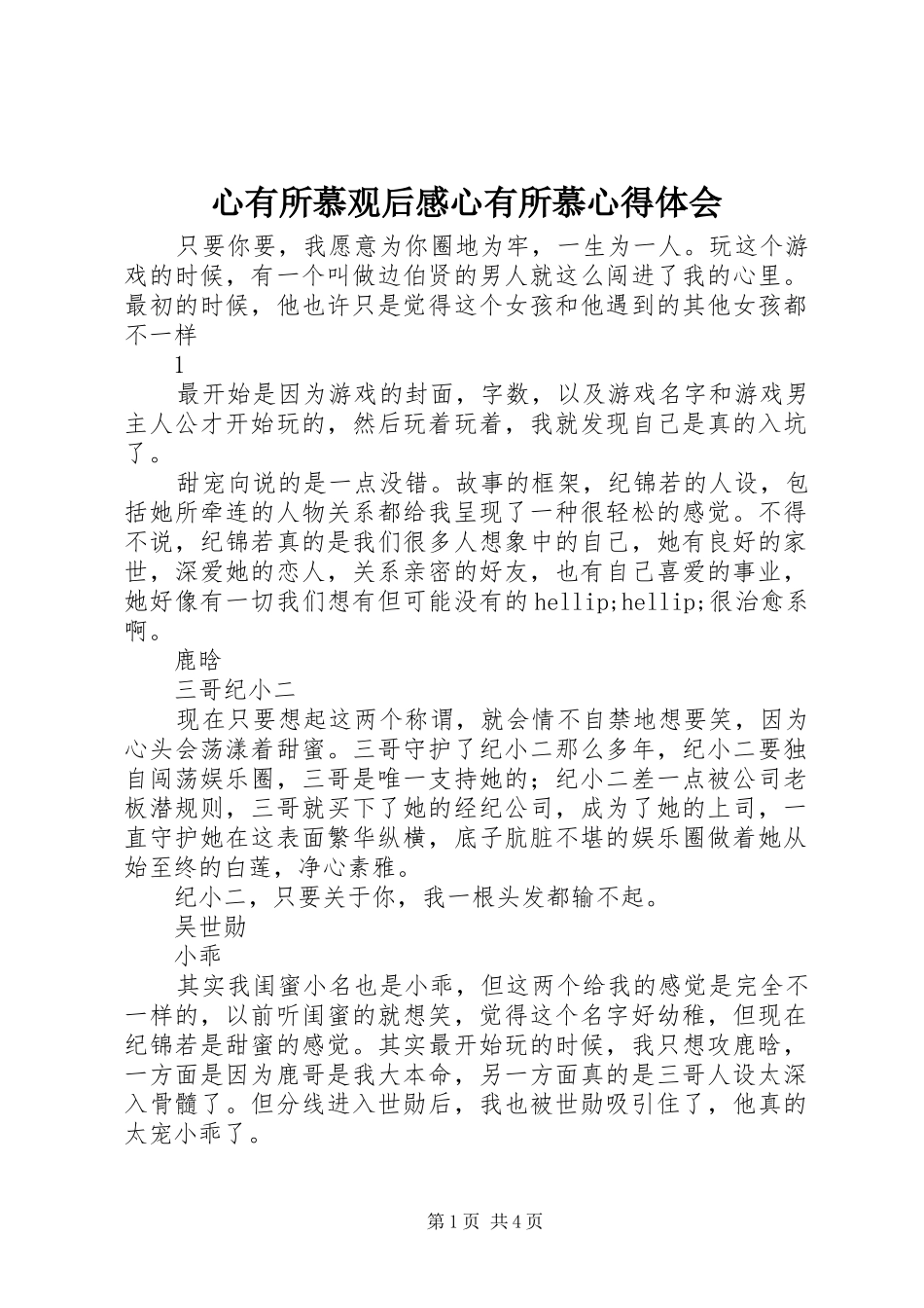 心有所慕观后感心有所慕心得体会_第1页