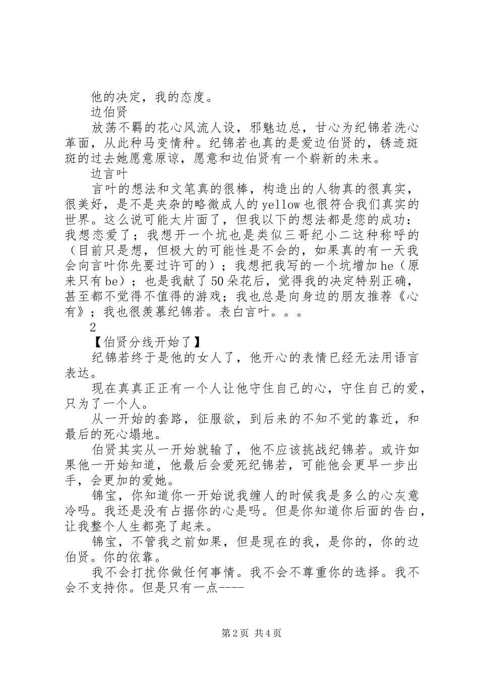 心有所慕观后感心有所慕心得体会_第2页