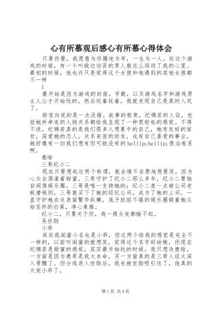 心有所慕观后感心有所慕心得体会