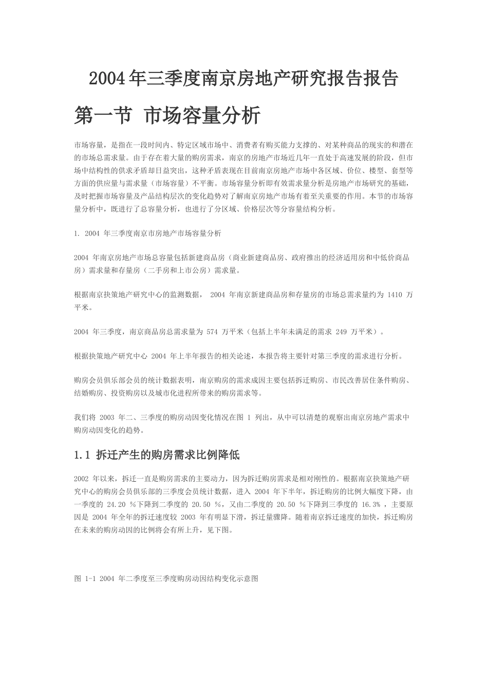 某年三季度南京房地产研究报告_第1页