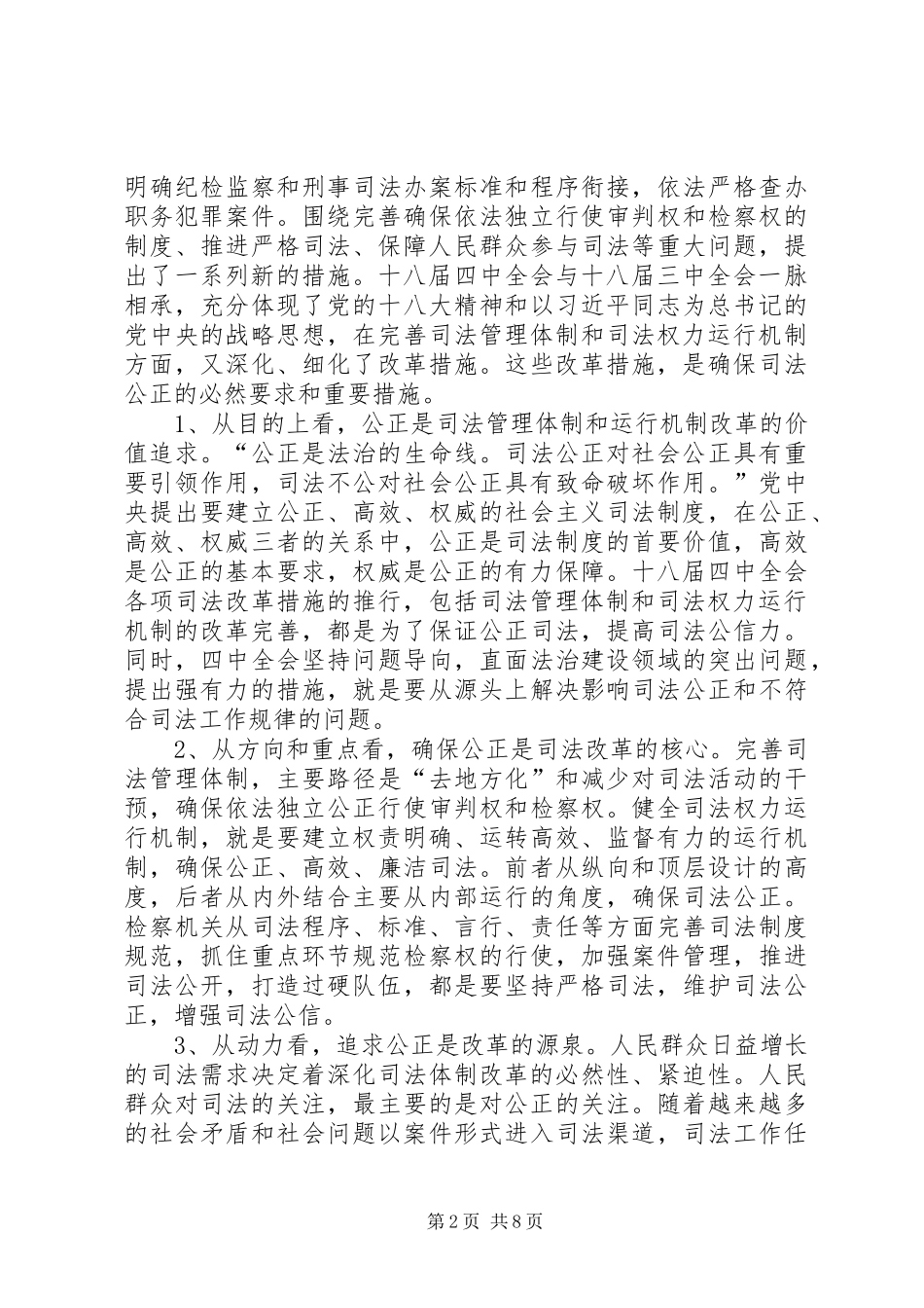 原创十届四中全会心得_第2页