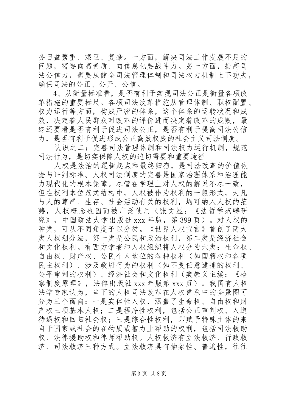 原创十届四中全会心得_第3页