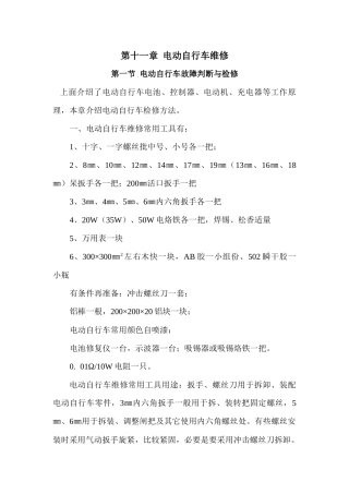电动车维修技巧第十一章电动自行车维修