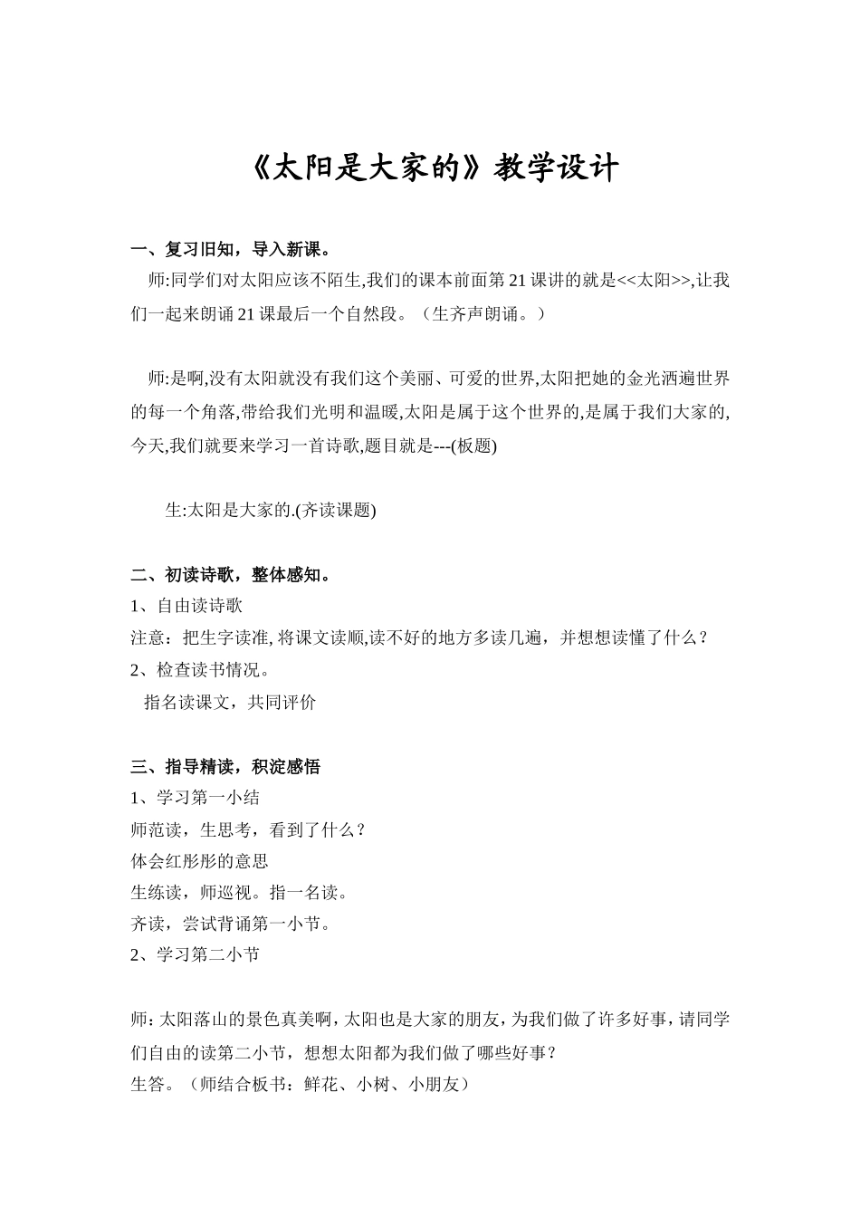 《太阳是大家的》教学设计_第1页