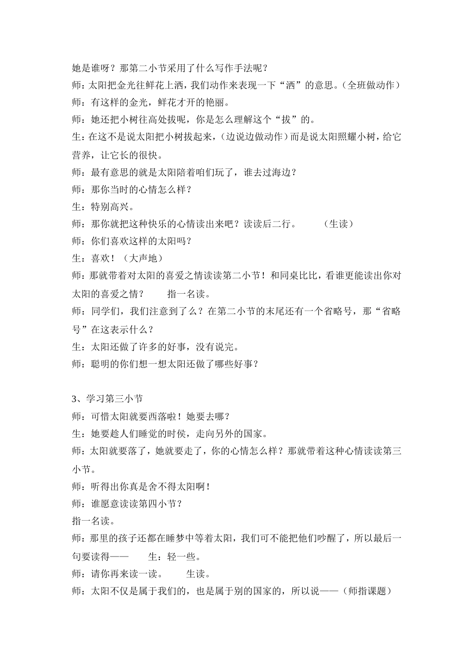 《太阳是大家的》教学设计_第2页