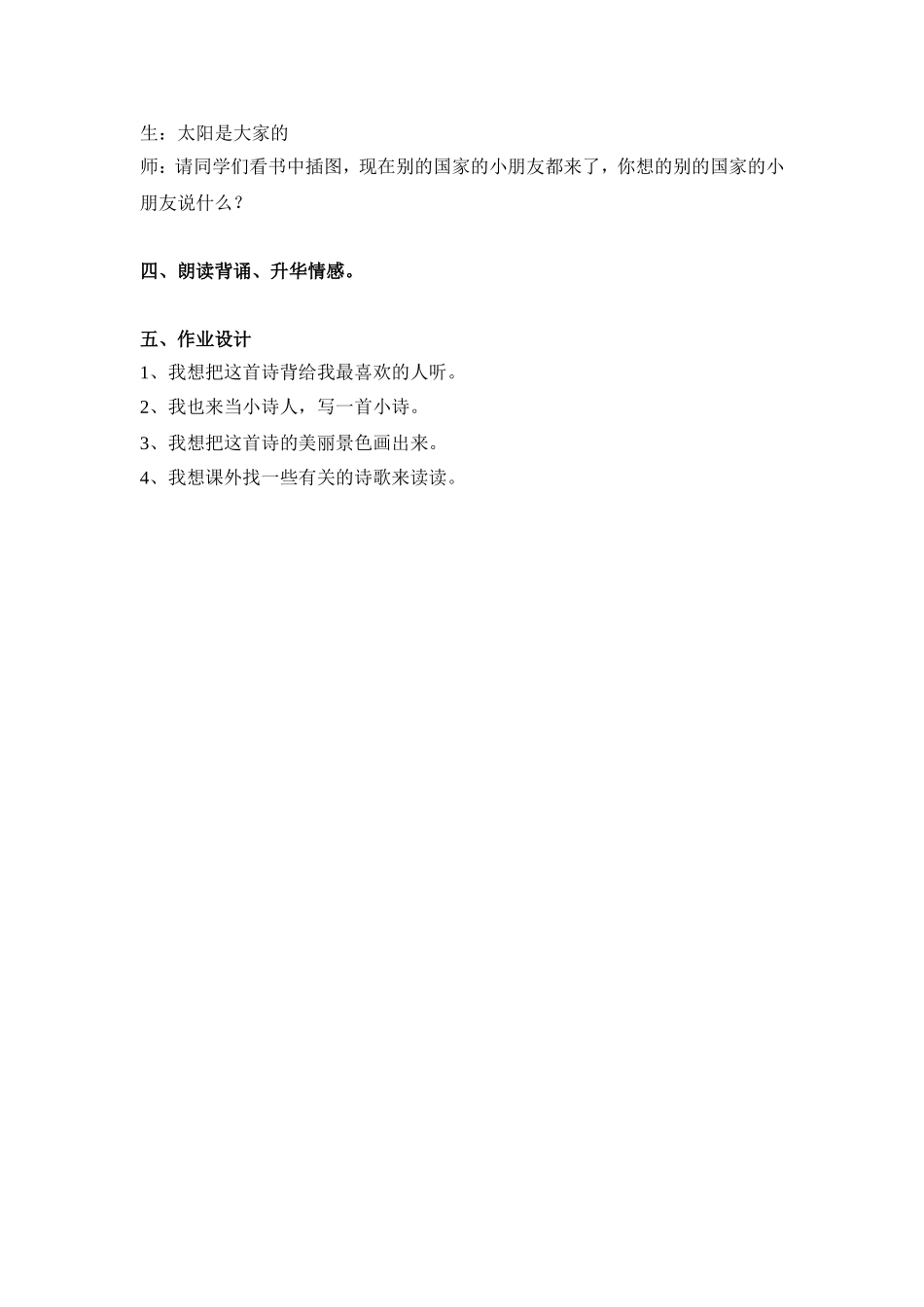 《太阳是大家的》教学设计_第3页