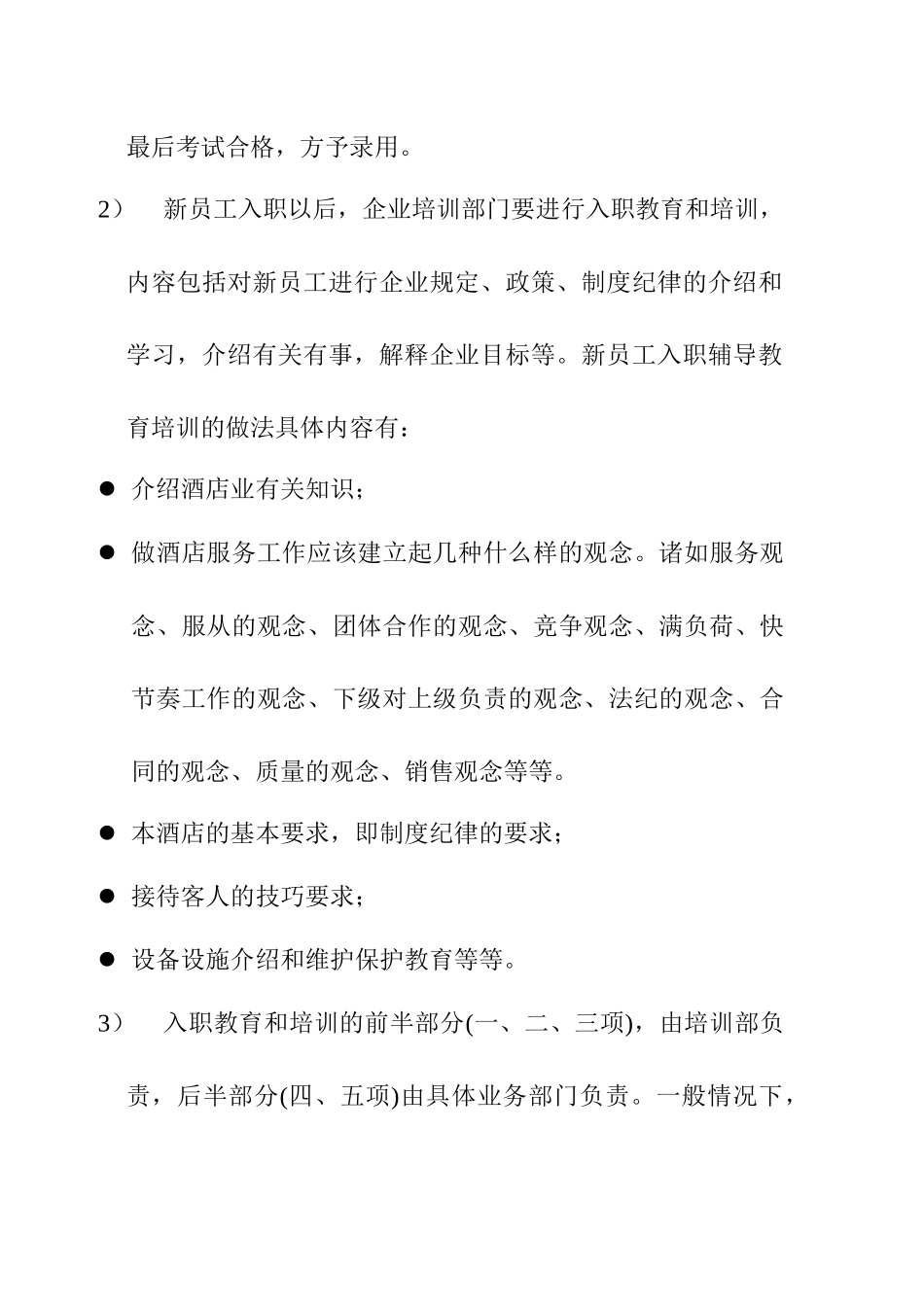 酒店教育培训管理_第2页