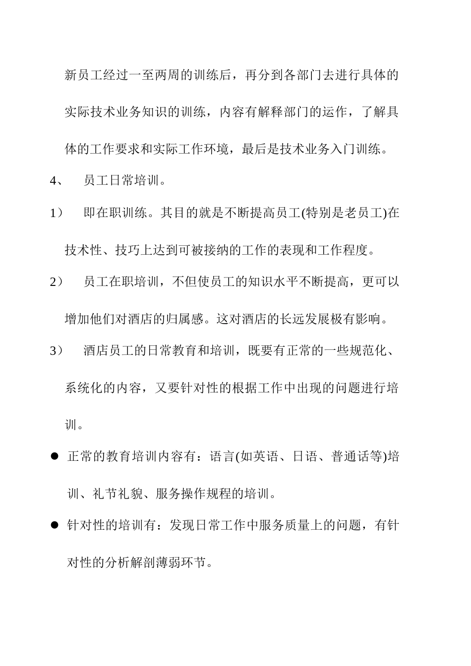 酒店教育培训管理_第3页