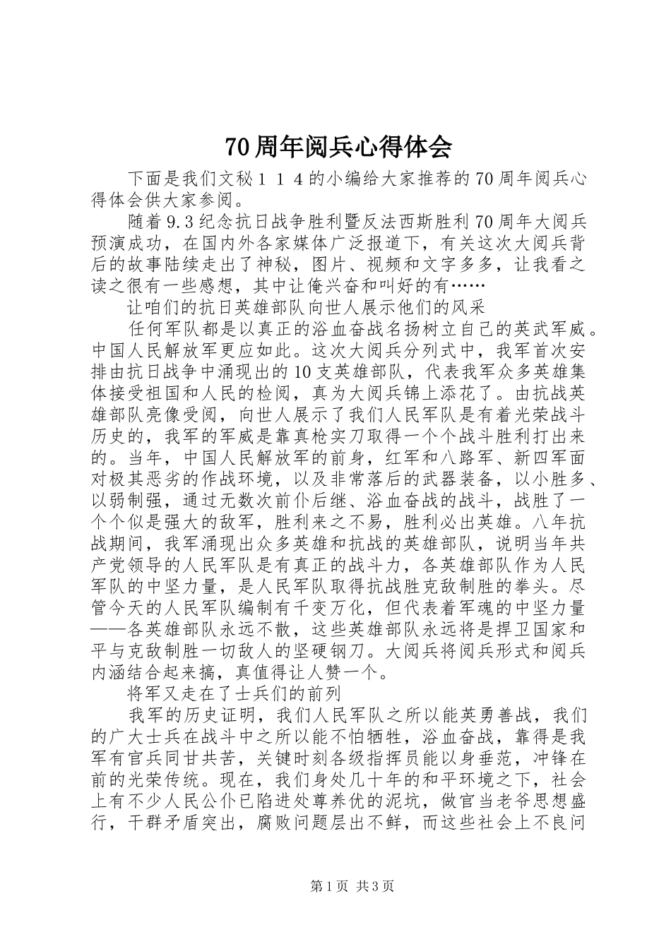 70周年阅兵心得体会_第1页