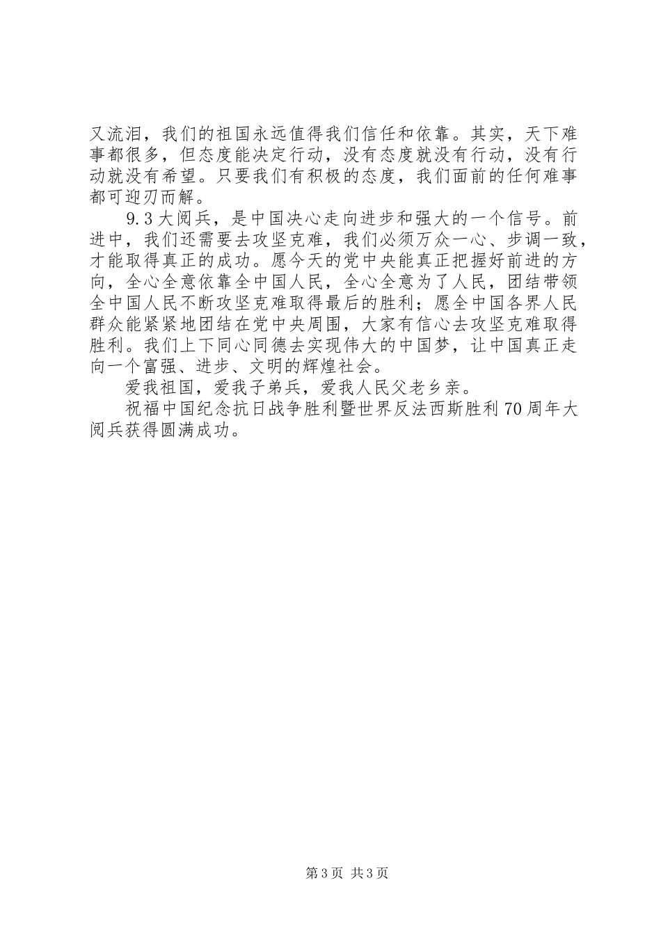 70周年阅兵心得体会_第3页