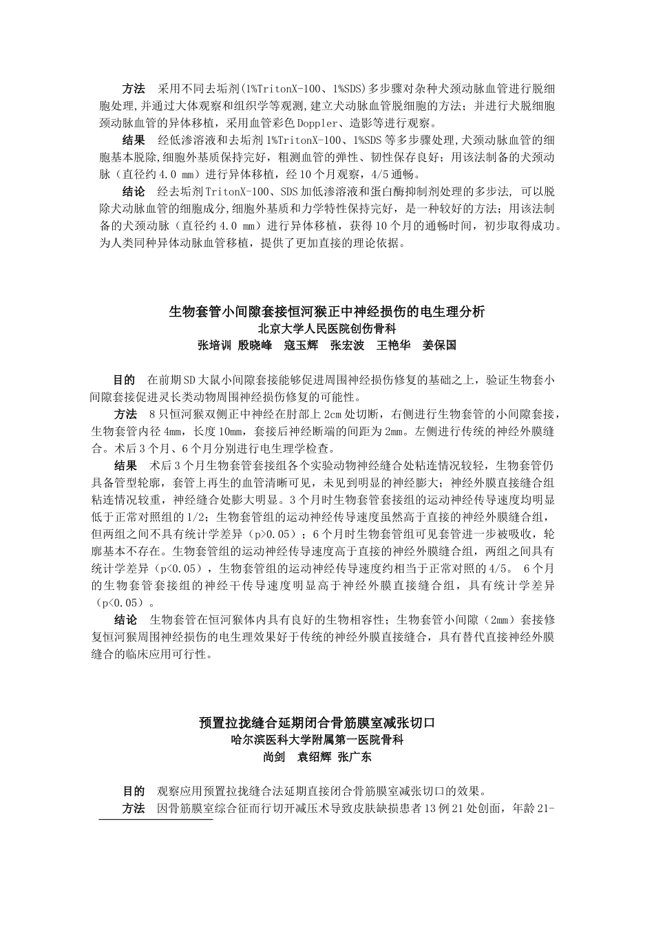 骨科基础及相关研究低剂量X射线照射促进大鼠骨折骨痂矿化的研_第2页