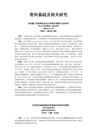 骨科基础及相关研究低剂量X射线照射促进大鼠骨折骨痂矿化的研
