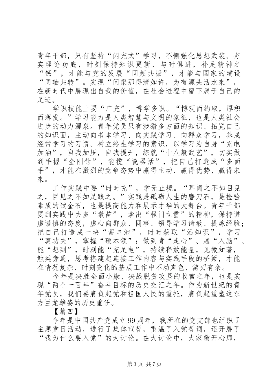 建党99周年有感5篇_第3页