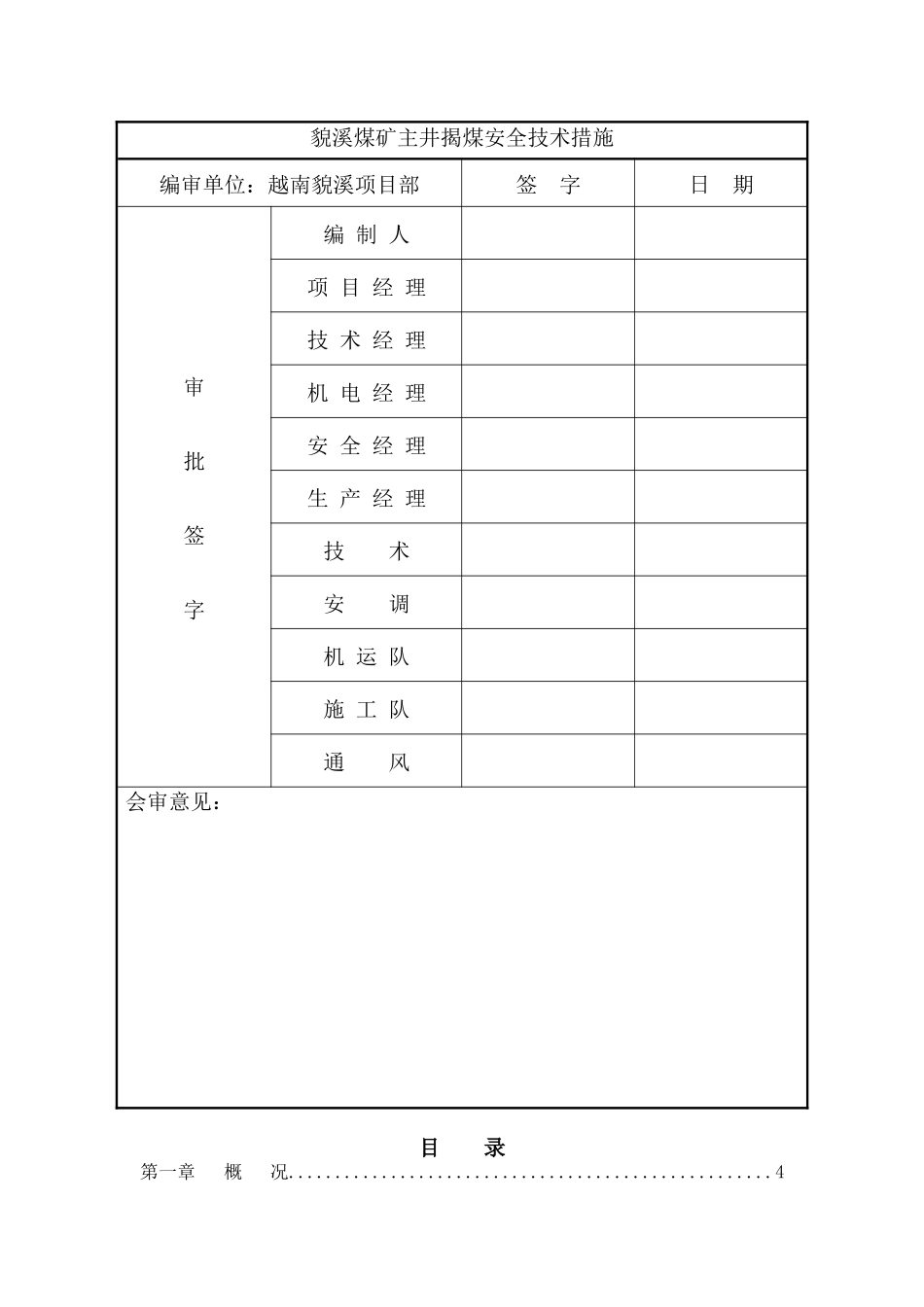 主井揭煤安全技术措施_第2页