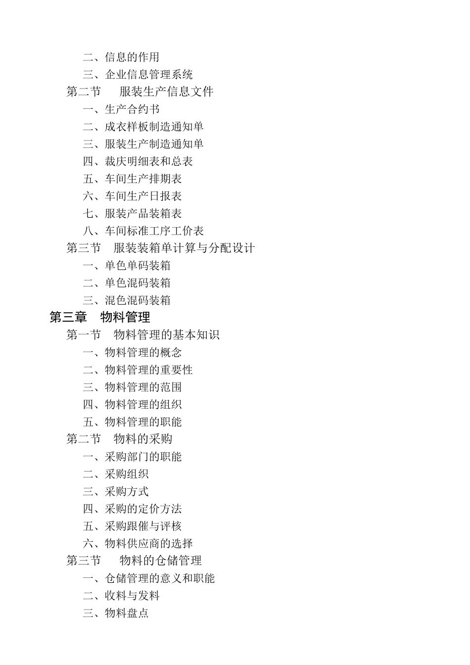 服装生产管理概述_第2页