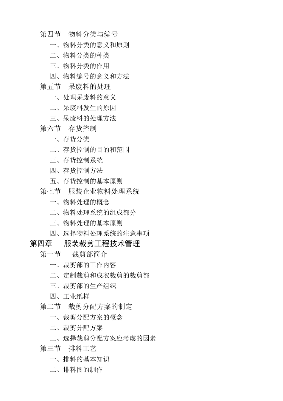 服装生产管理概述_第3页