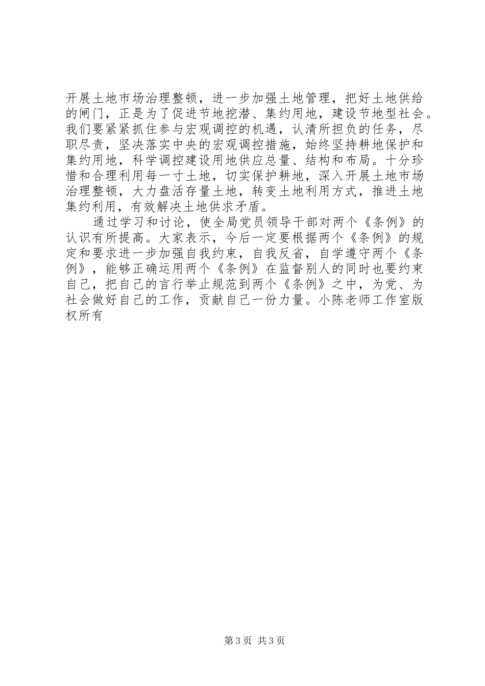 国土资源局学习《两个条例》的心得体会_第3页