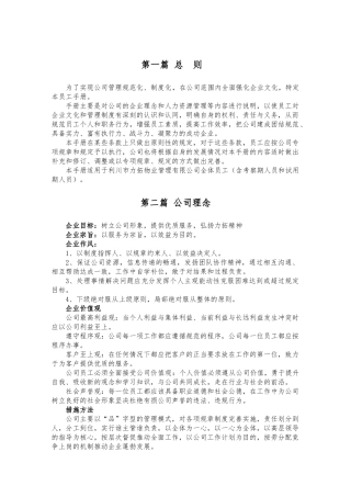 力拓物业员工守则