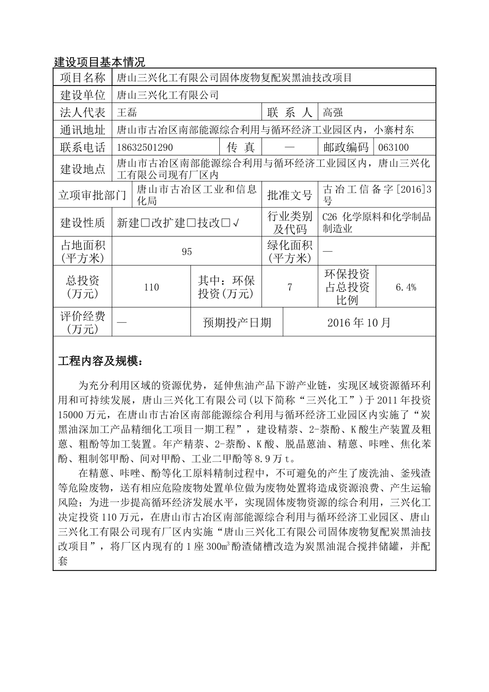 某化工有限公司建设项目环境影响报告表_第2页