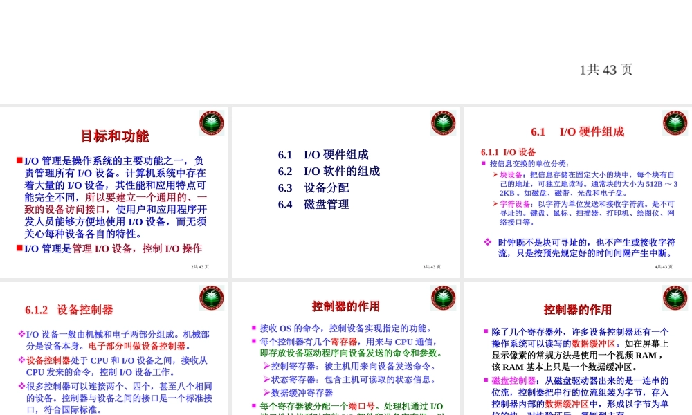 操作系统的设备管理