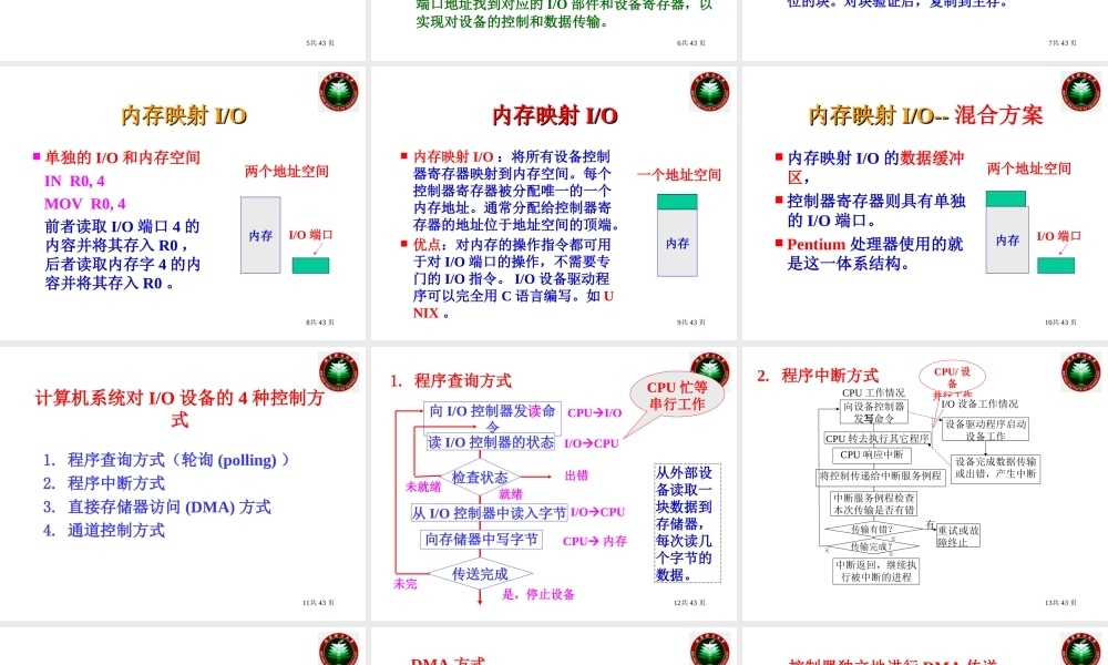 操作系统的设备管理