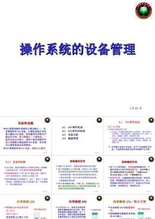 操作系统的设备管理
