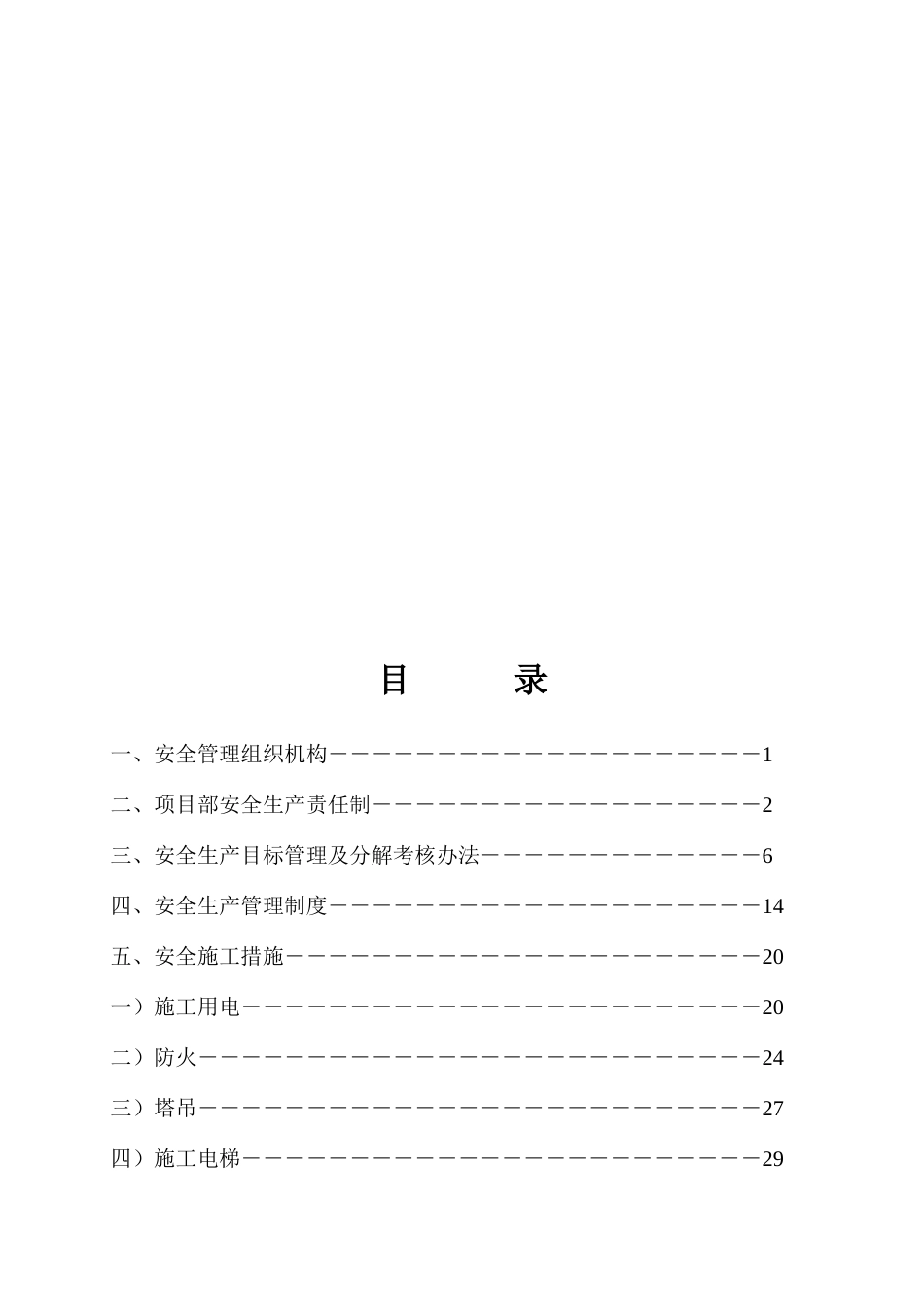 上海金地格林郡住宅工程安全施工方案_第2页