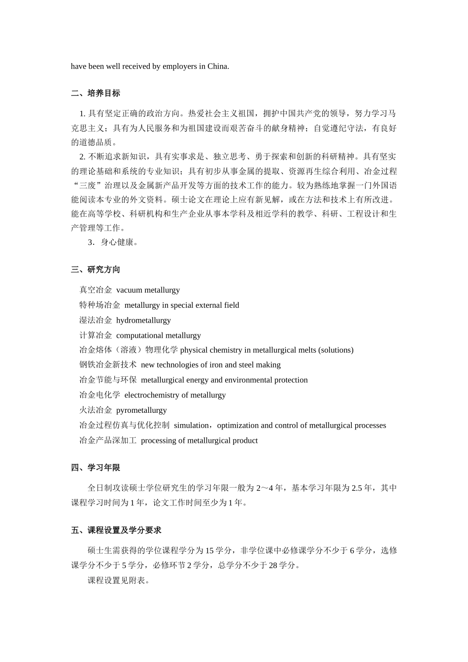 冶金工程工学硕士研究生培养方案_第2页