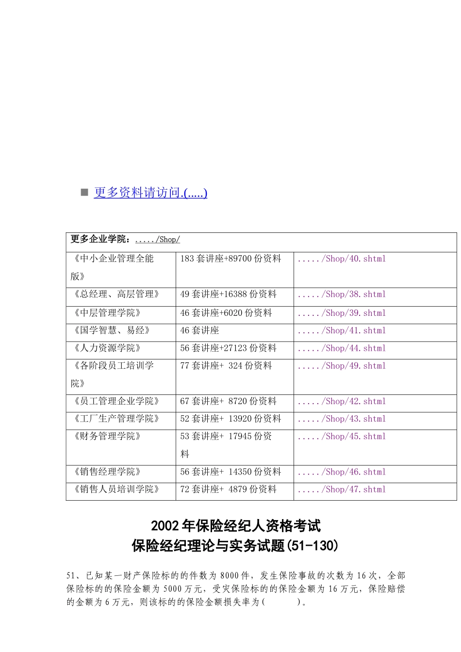 保险经纪理论与实务考试试题_第1页
