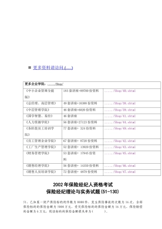 保险经纪理论与实务考试试题