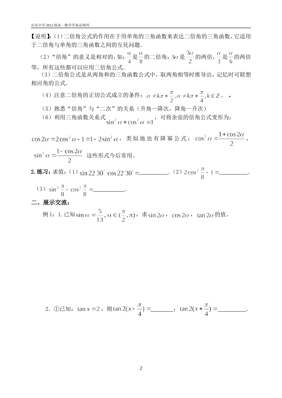 第6课时：§3.2.1二倍角的三角函数(一)_第2页