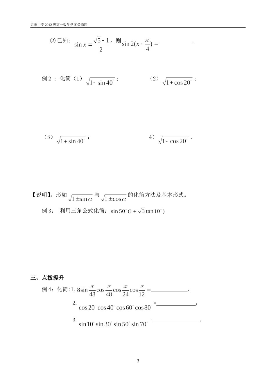 第6课时：§3.2.1二倍角的三角函数(一)_第3页