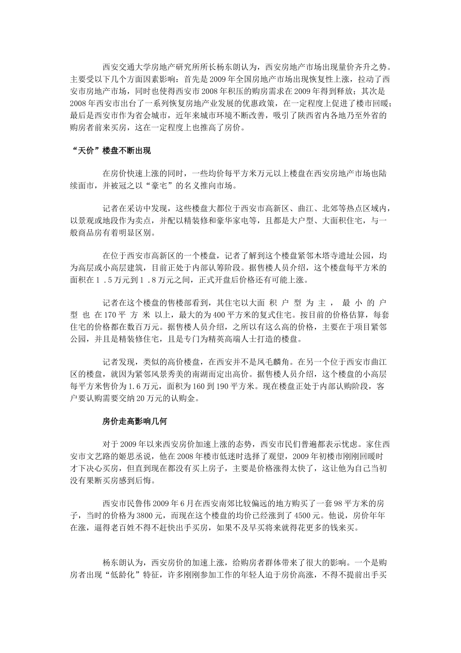 关于陕西二三线城市房地产业现状的调查_第2页