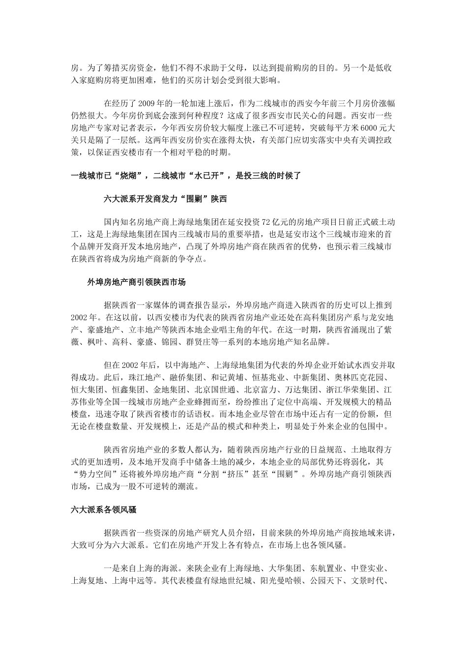 关于陕西二三线城市房地产业现状的调查_第3页