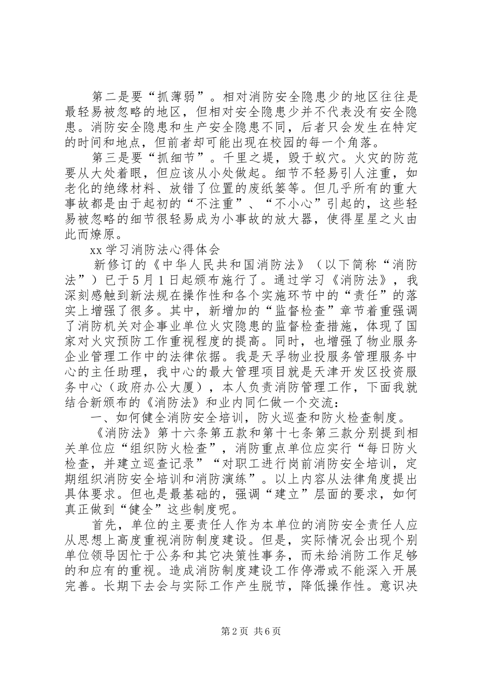 消防法心得体会_第2页