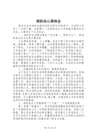 消防法心得体会