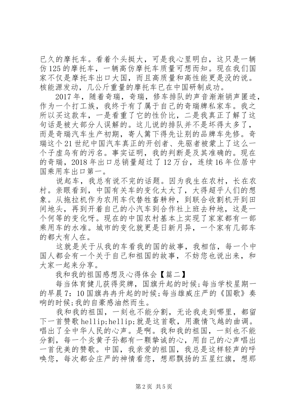 我和我的祖国感想及心得体会优秀范文_第2页