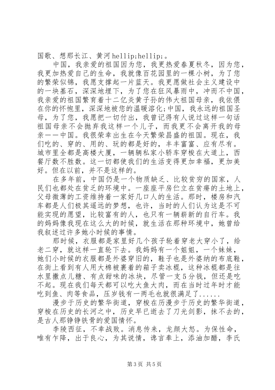 我和我的祖国感想及心得体会优秀范文_第3页