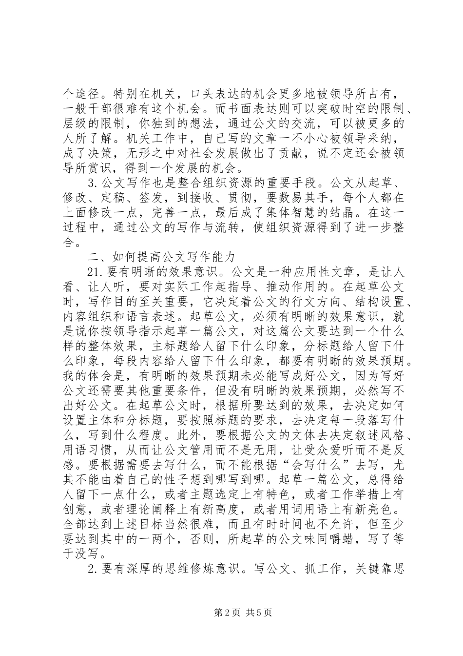 关于机关公文写作的心得体会_第2页