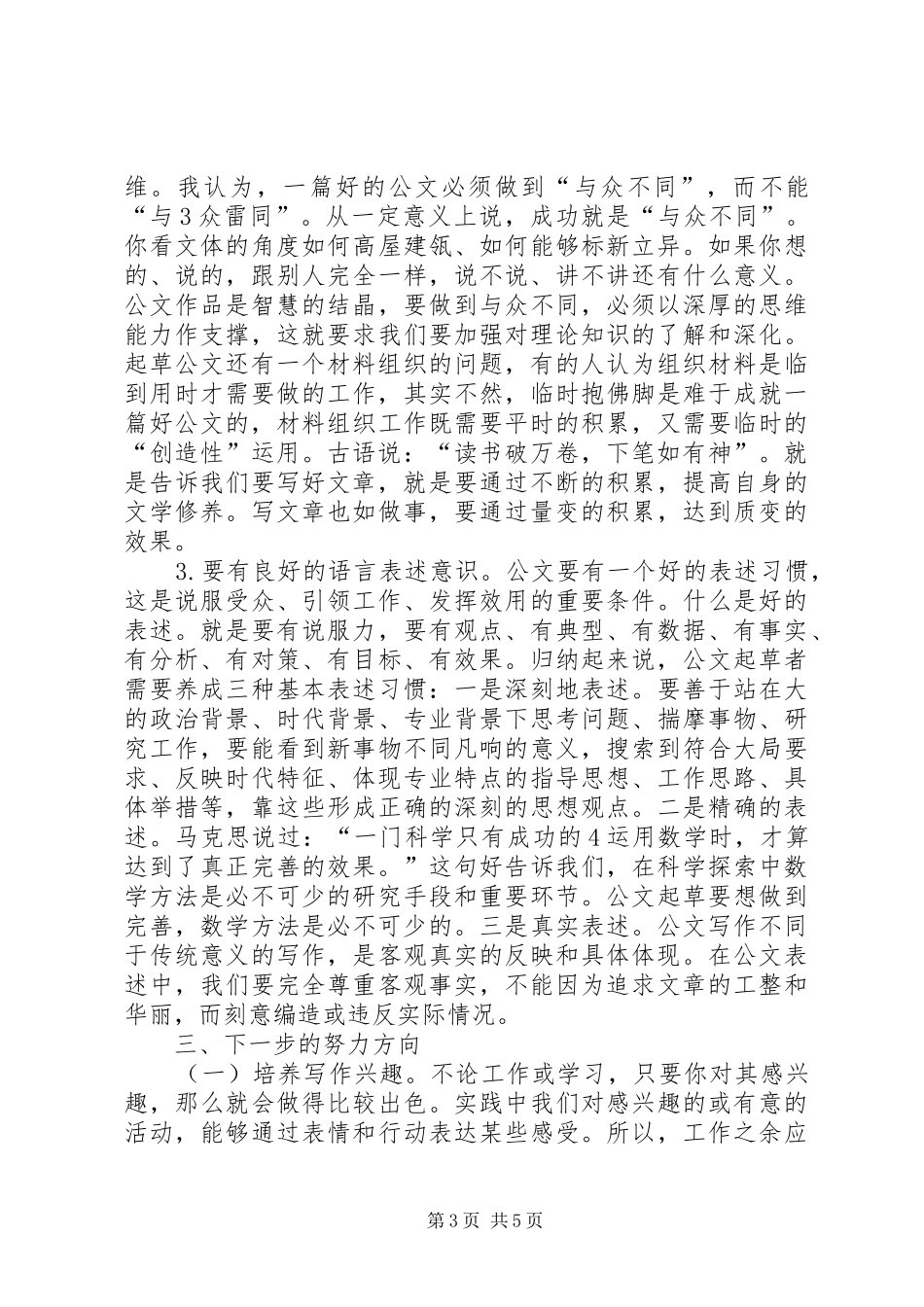 关于机关公文写作的心得体会_第3页