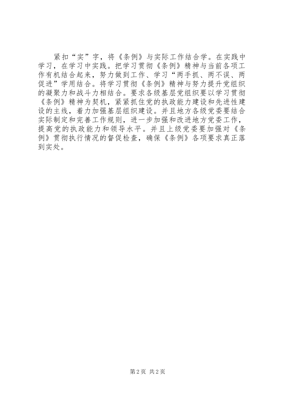 《地方委员会工作条例》心得体会：紧扣“勤活实”_第2页