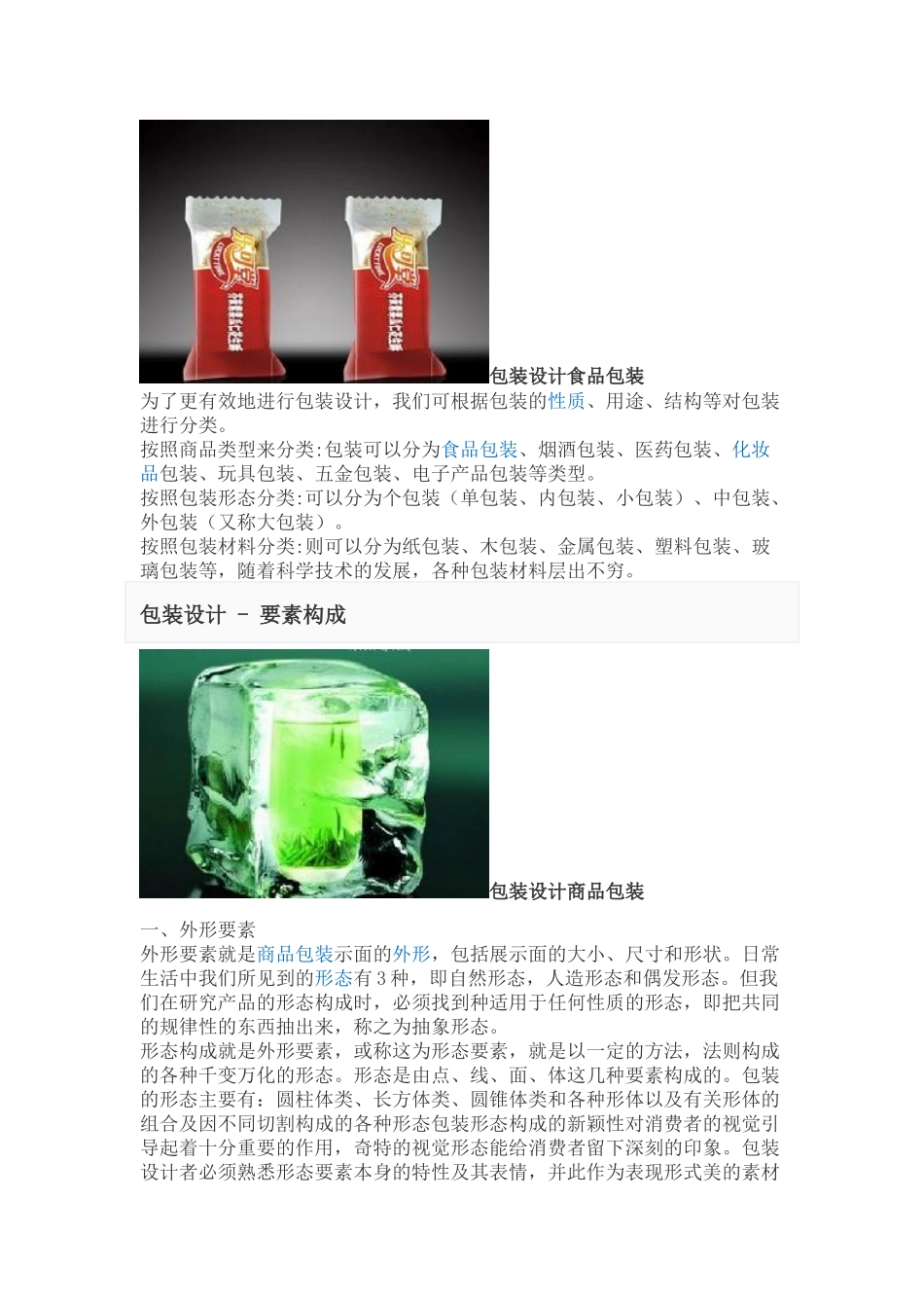 产品包装设计_第2页
