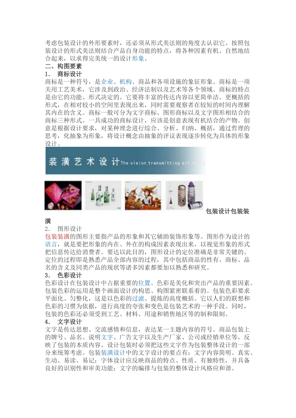 产品包装设计_第3页