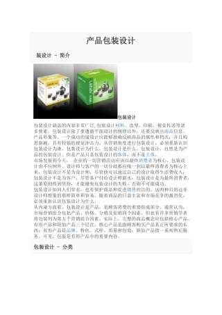 产品包装设计
