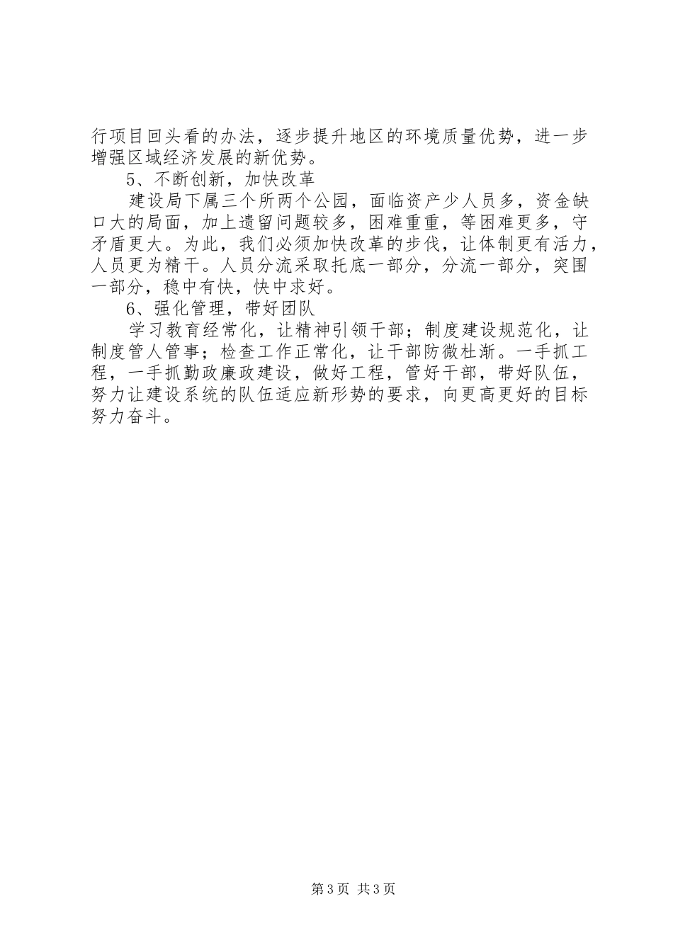 区城建年度工作体会及下一年工作思路_第3页
